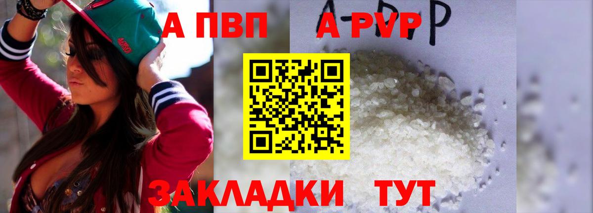 A PVP кристаллы  Alpha-PVP  Калач-на-Дону  Alfa_PVP крисы CK  купить наркотики сайты  Вход с VPN 
