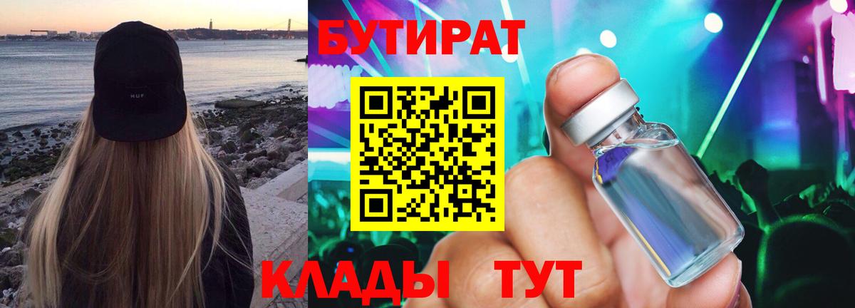 Калач-на-Дону  Бутират BDO 33%  Вход с VPN 