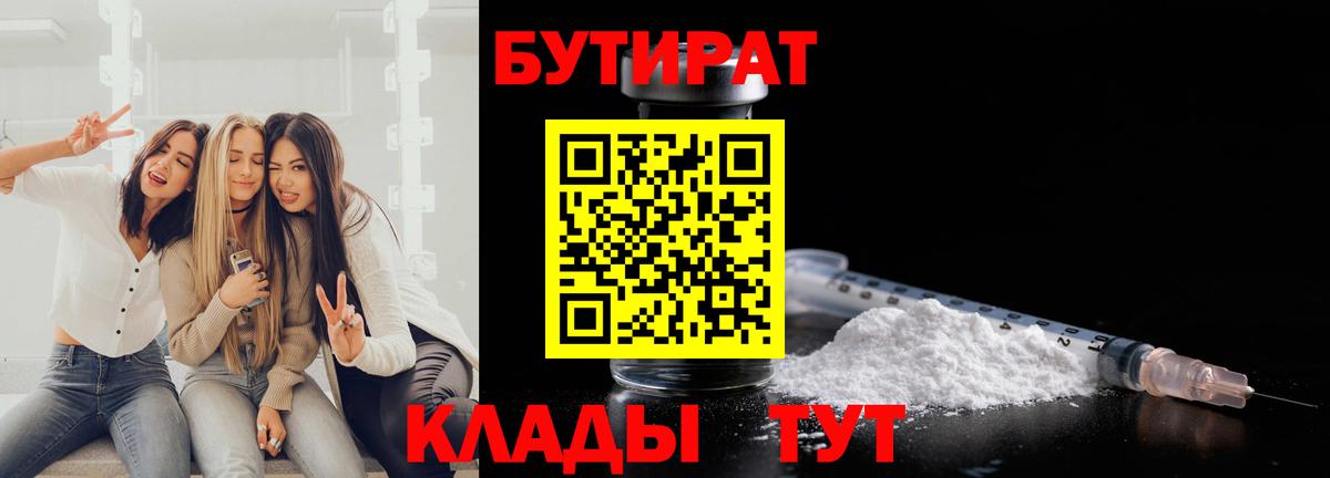 Бутират вода Калач-на-Дону