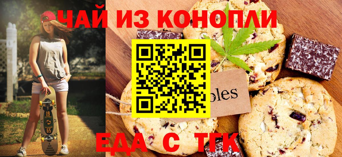 Калач-на-Дону  Печенье с ТГК марихуана  Вход с VPN 