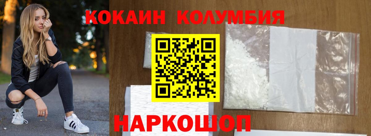 Cocaine Колумбийский  Вход с VPN  Калач-на-Дону  Кокаин FishScale 