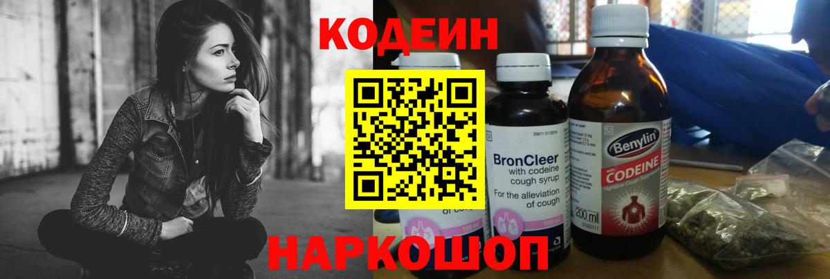 Codein Purple Drank  Вход с VPN  Калач-на-Дону  Кодеин Purple Drank 