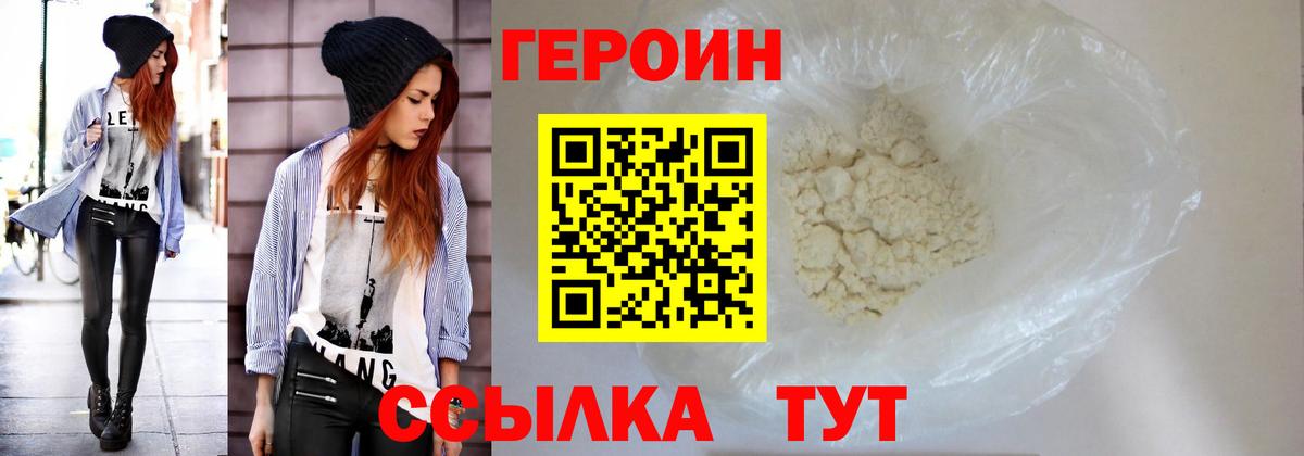 Калач-на-Дону  Героин хмурый  ГЕРОИН  Вход с VPN 