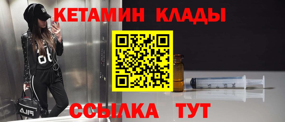 КЕТАМИН VHQ  Вход с VPN  Калач-на-Дону  КЕТАМИН ketamine 