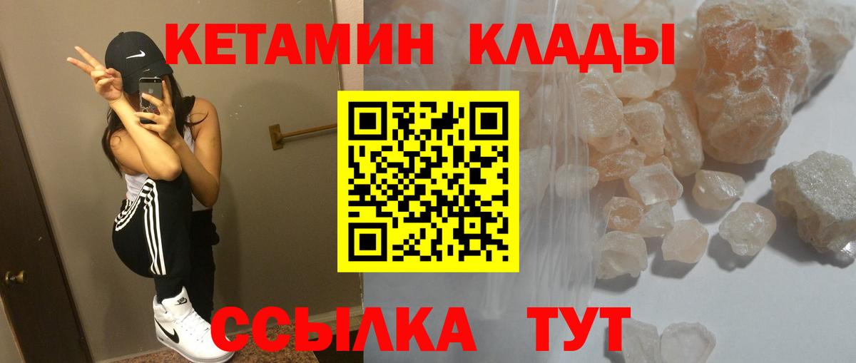 КЕТАМИН ketamine Калач-на-Дону