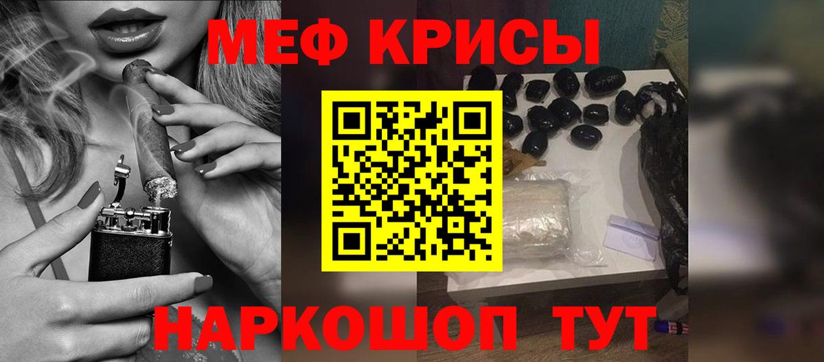 Мефедрон кристаллы Калач-на-Дону