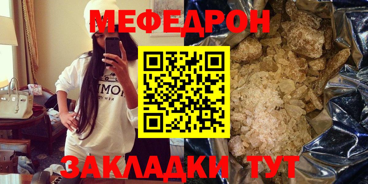 Меф  МЯУ-МЯУ кристаллы  купить наркотики сайты  Калач-на-Дону  МЯУ-МЯУ мяу мяу  Вход с VPN 