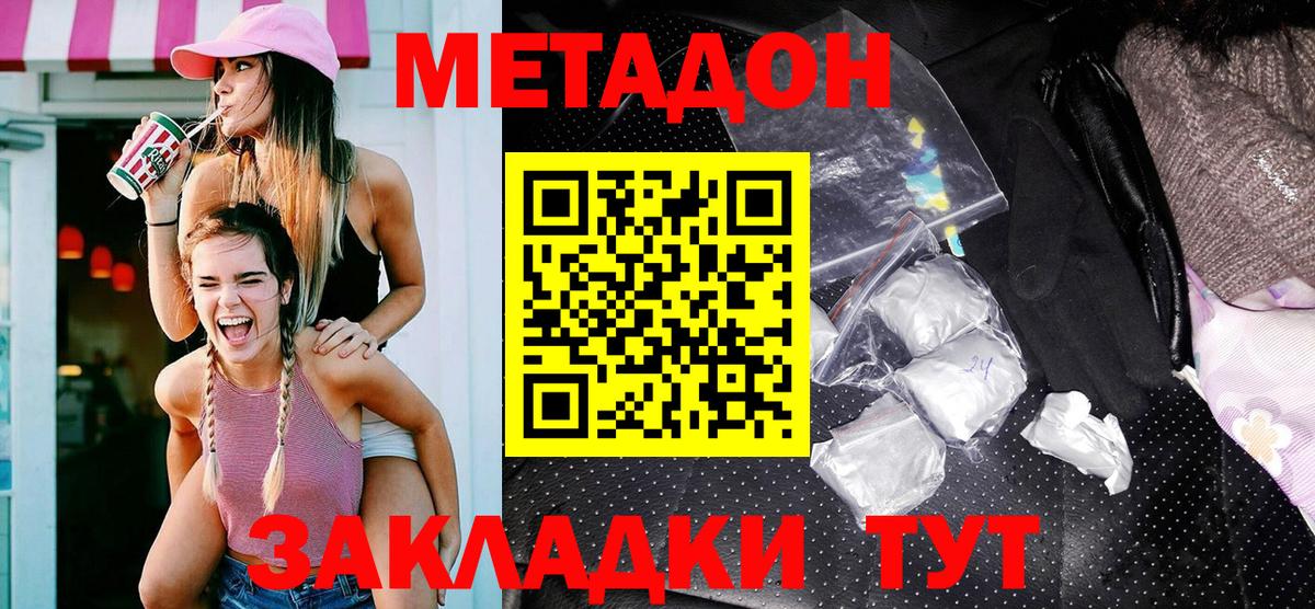 Калач-на-Дону  МЕТАДОН белоснежный  Метадон VHQ  Вход с VPN 